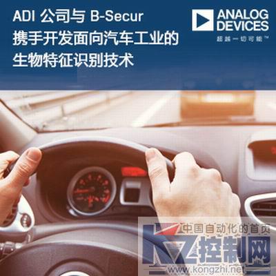 ADI新闻稿(B-Secur) - 图1-1.jpg